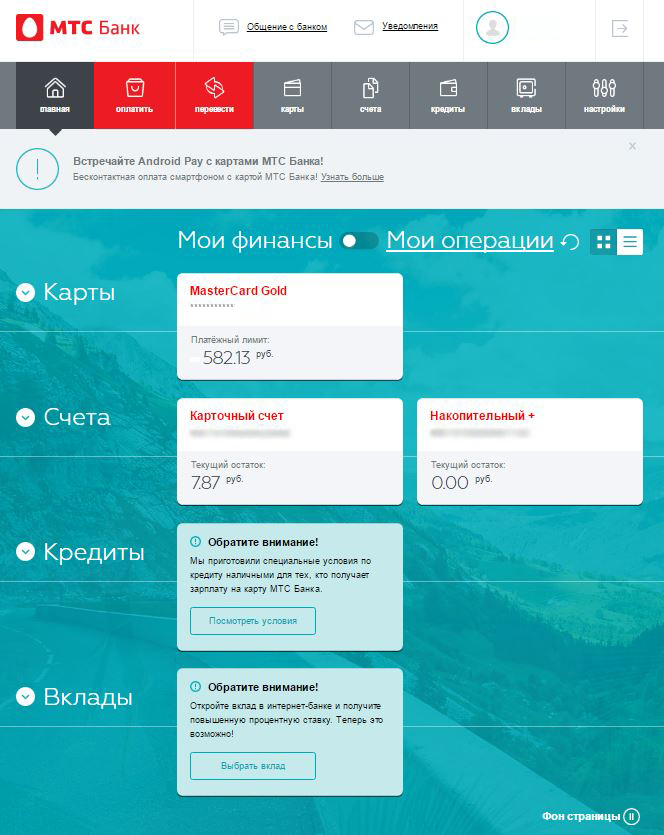 Мтс банк андроид. МТС банк. Счет МТС банка. Кредит в МТС банке. МТС интернет банк.